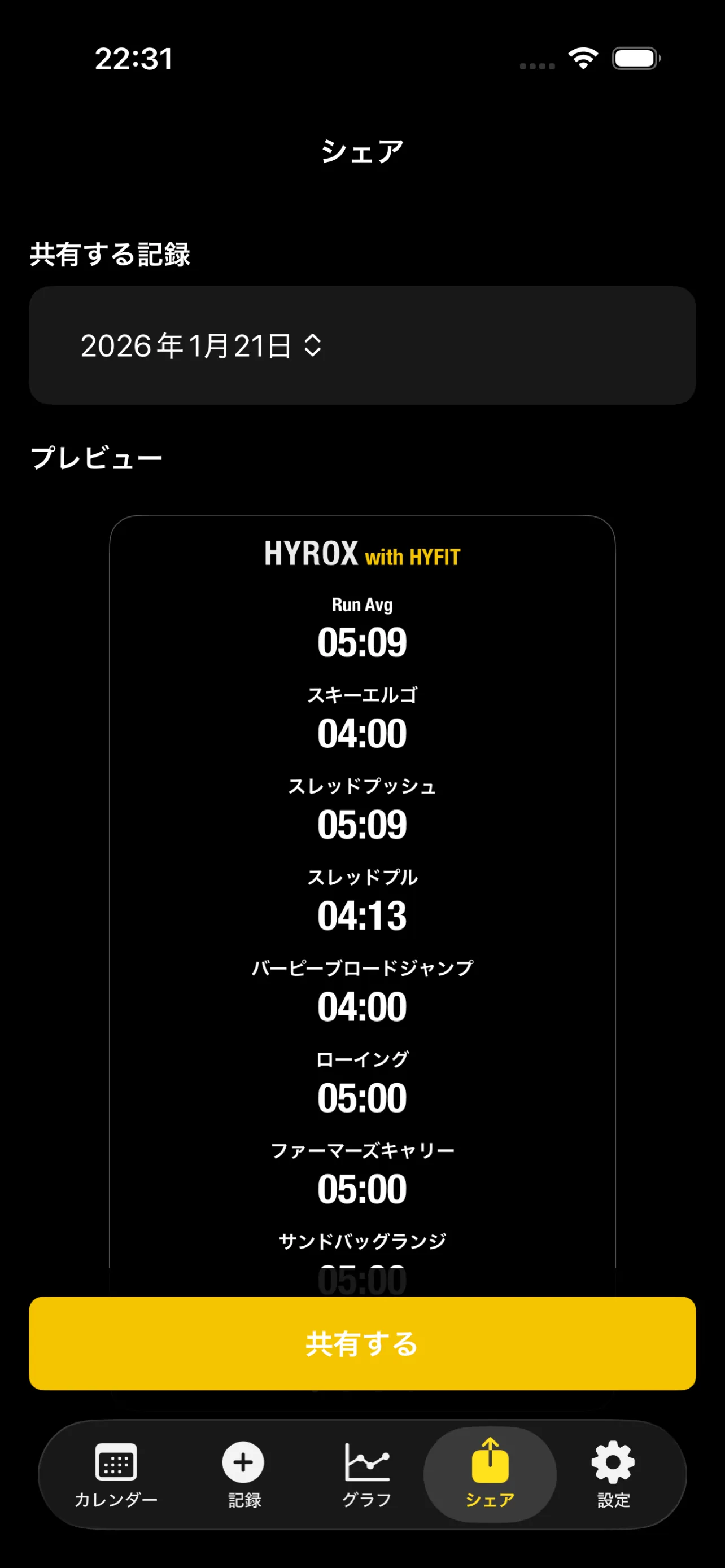 実際の使い分けシナリオに関連するHYFITアプリ画面